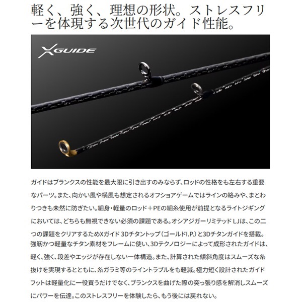 22 オシアジガーリミテッド LJ